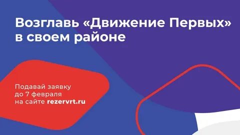 Движение первых пензенская область
