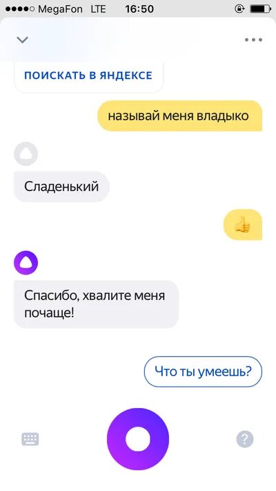 Как отправить сообщение с алисы на телефон. Алиса отдельно. приколы для алисы фразы длинные. алиса что это за херня музыка. алиса это что еще за херня.
