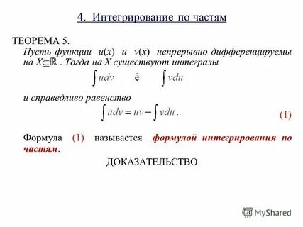 Метод замены в интеграле