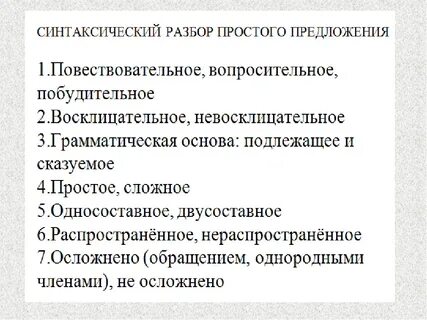 Синтаксический разбор предложения тяжелые волны нальются
