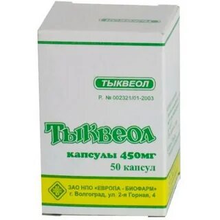 Тыквеол