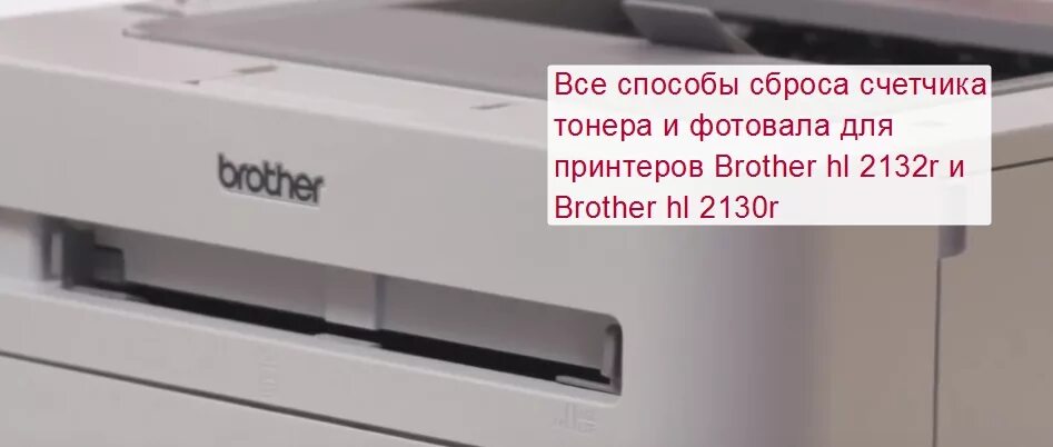 Принтер hl-2132r. Принтер Бразер 2132. Hl 2132 r1-лазерный принтер brother. Brother hl 2130r.