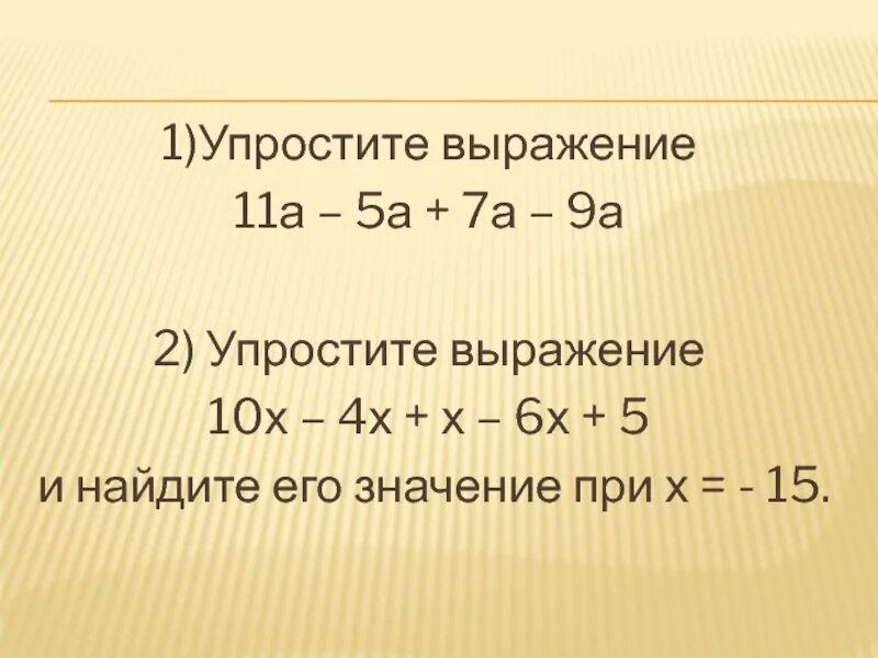 Упростить выражение 2а 2 а 7