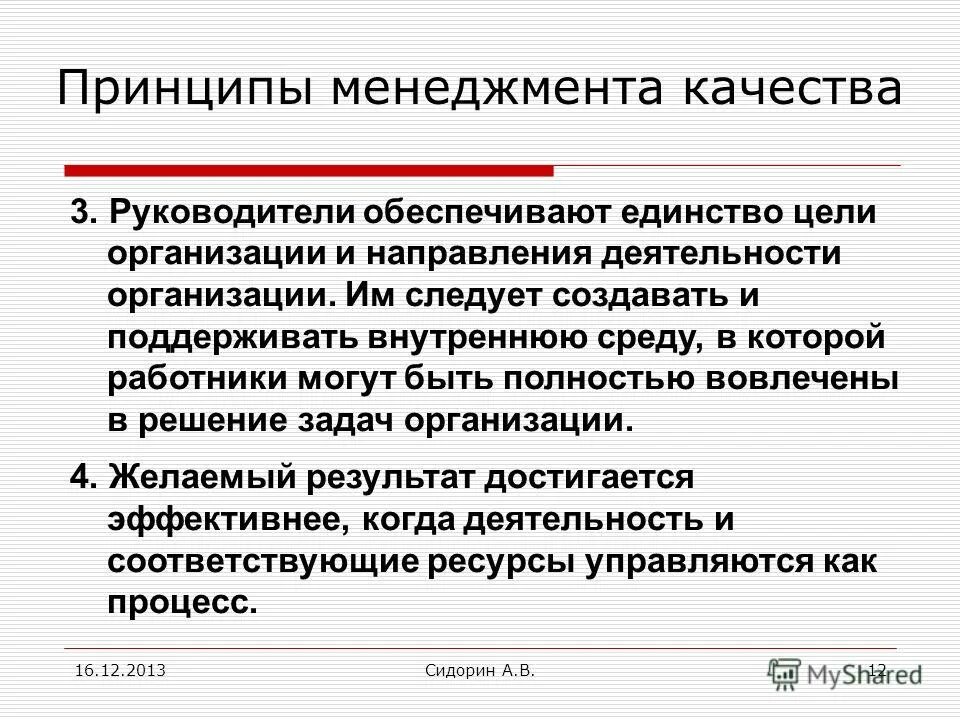 функций и цели единством