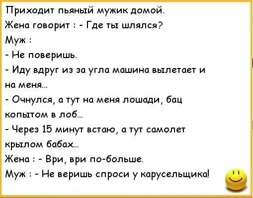 Анекдоты про пьяных. Анекдоты про бухих. Анекдот про пьяного мужика. Анекдот про пьяного мужа. Пришел в гости к пьяной