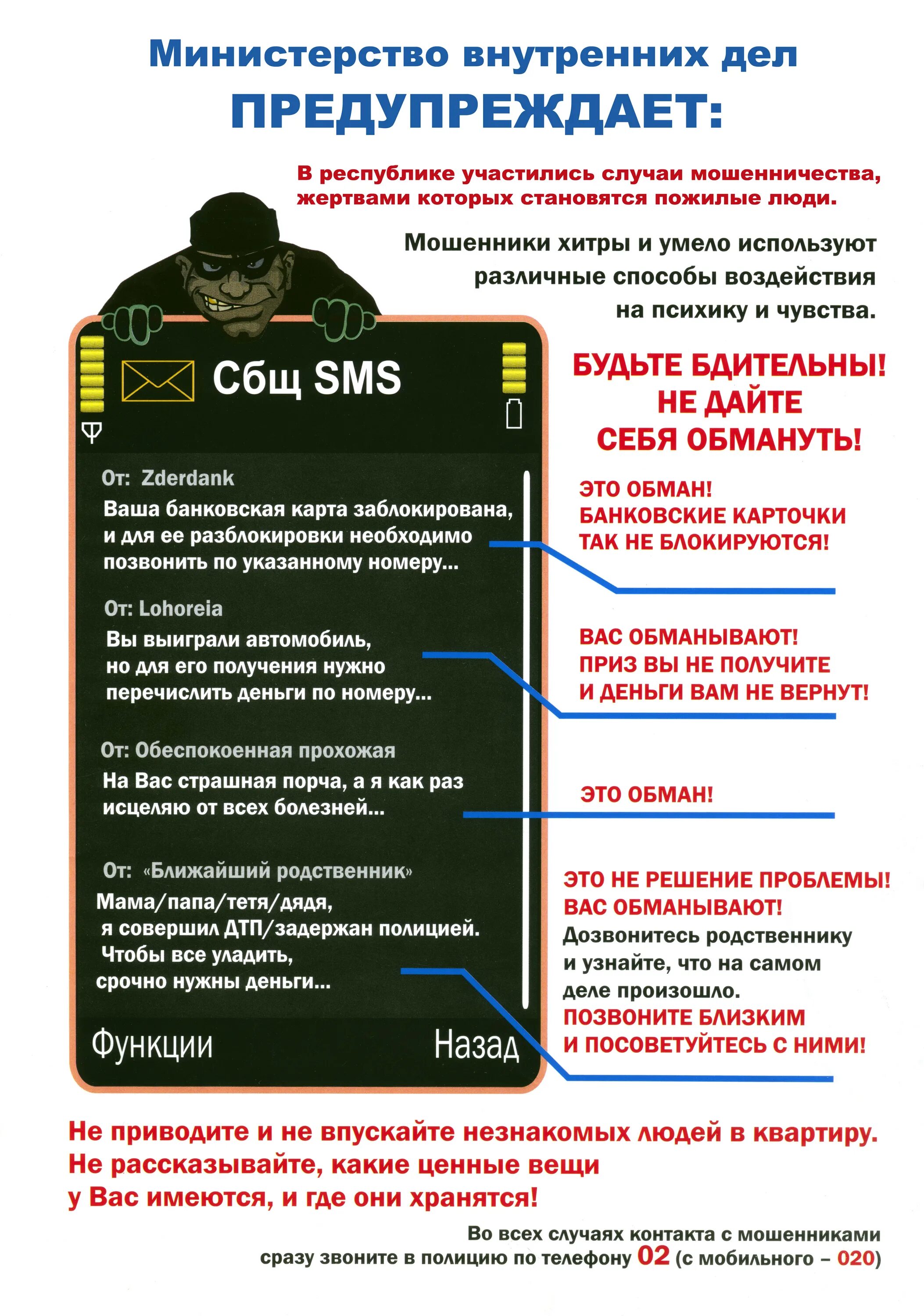 Памятка МВД по мошенникам от МВД России. Памятка мошенники МВД. Памятка МВД предупреждает. Листовки по мошенничеству. Участились случаи мошенничества