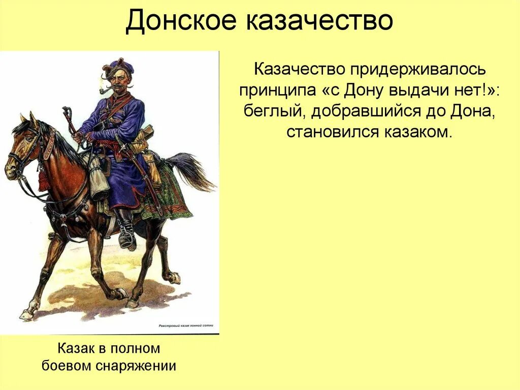 Значение слова казак. Цитаты донских Казаков. Лозунги Донского казачества. Цитаты о Донском казачестве. Девиз донских Казаков.