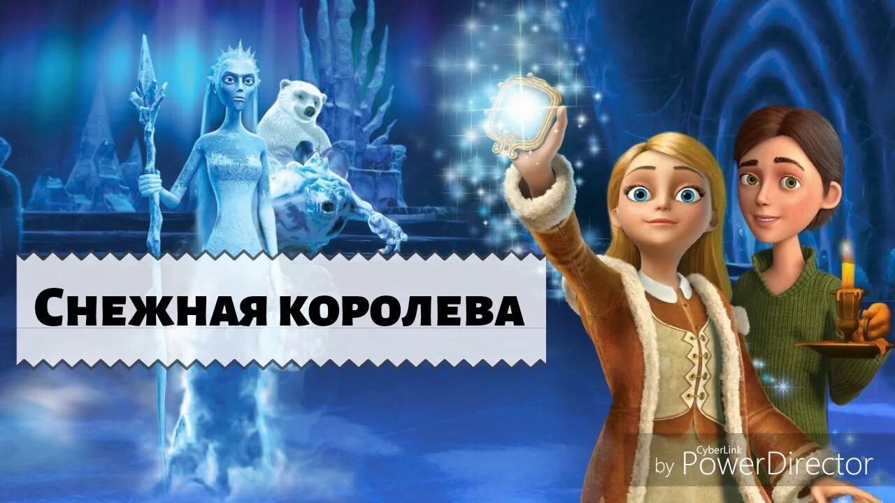 Снежная королева аудио слушать 5 класс. Снежная Королева: cказки. Снежная Королева аудиосказка. Аудиосказки для детей Снежная Королева. Снежная Королева аудиос.