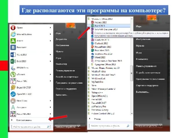 Как узнать сколько сидел в приложении. Программы для компьютера. Где находятся программы на компьютере. Где что находится в компьютере. Где находится.