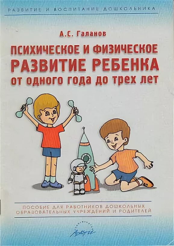 Физическое развитие ребенка 1 3 года. Книга о физическом развитии детей. физическое и умственное развитие ребенка в 3 года. советская книга для развития ребёнка. развитие ребёнка от 2 до 5 лет книга.