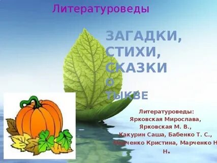 Впр тыква 4 класс