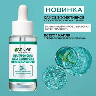 Гиалуроновая алоэ сыворотка