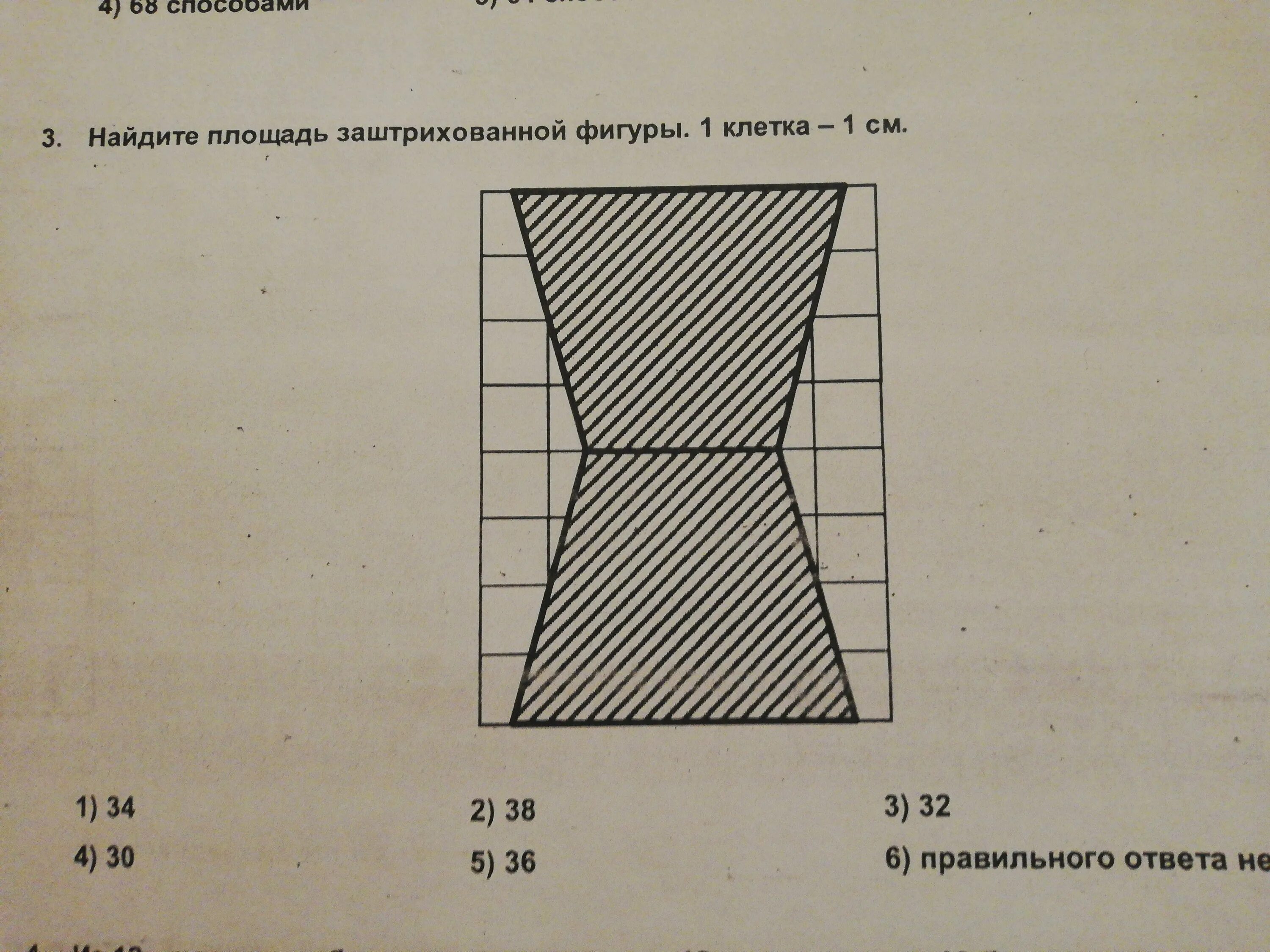 Составьте формулу для вычисления площади заштрихованной фигуры. Площадь заштрихованной фигуры. площадь фигуры заштрихованной на рисунке. вычислите площадь заштрихованной фигуры рис 34. площади 5 класс заштрихованной.