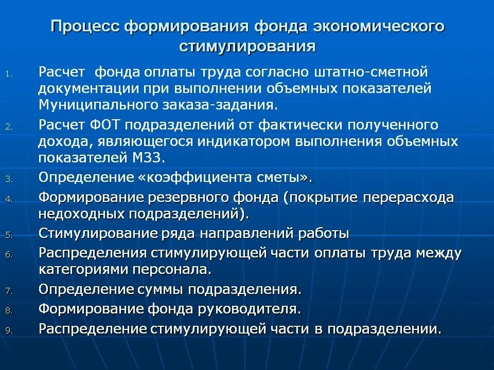 Фонды экономического значения. Фонды экономического стимулирования. фонды экономического стимулирования ссср. образование фондов экономического стимулирования. процессы формирования фонда.
