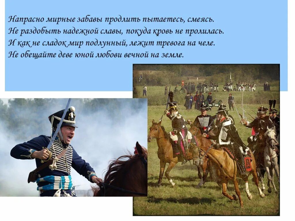 Не обещайте деве текст. Не обещайте деве юной текст. не раздобыть нам верной славы покуда кровь не пролилась.