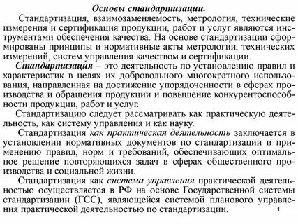 4 основы стандартизации