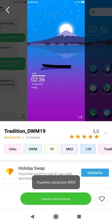 Ошибка загрузки xiaomi. Ошибка загрузки на ксиоми. Ошибка загрузки 4000. Ошибка загрузки в приложении темы. Ксиоми ошибка запуска.