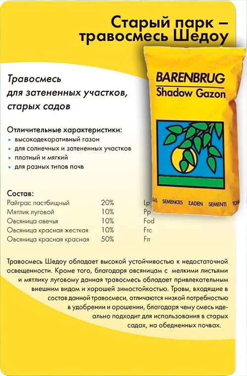 Газон состав травосмеси. Травосмесь "газон для спортплощадки" 5кг садовита. Детский газон состав трав. Состав газонных травосмесей. Травосмесь канада супер грин 100гр зеленая планета х30.