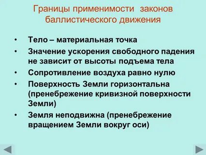 Свободное падение тел баллистическое движение
