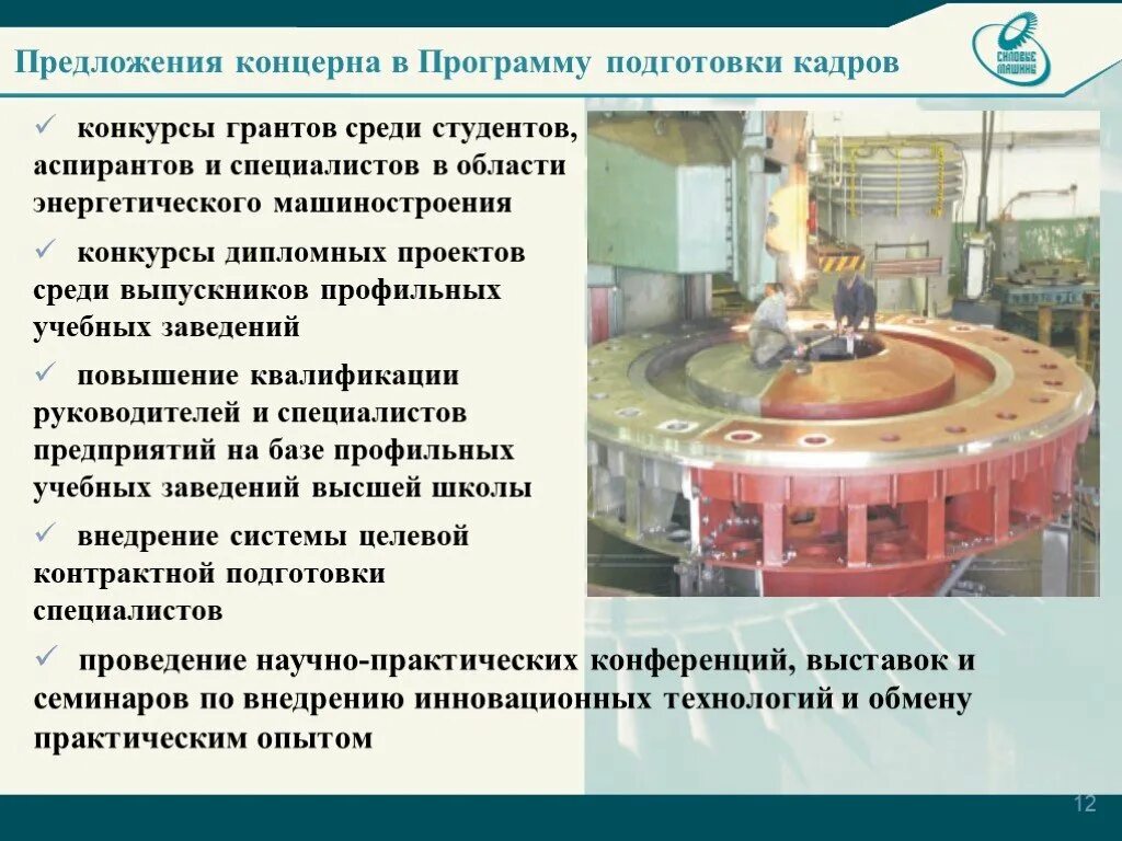 Опишите машиностроение. Машиностроение презентация. Энергетическое Машиностроение презентации. Виды энергетического машиностроения. Продукция энергетического машиностроения в России.