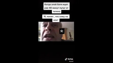 Бати в злом