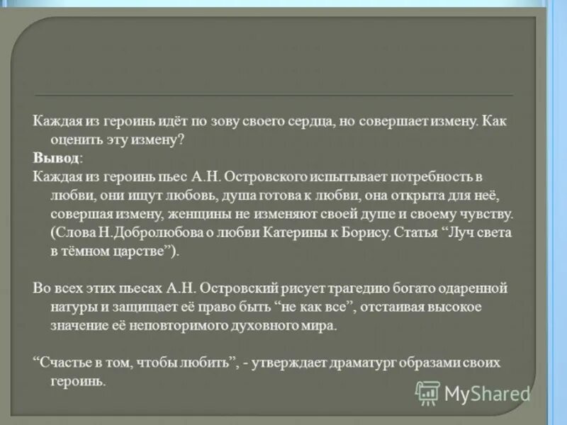 Бесприданница Островский краткое содержание. Заключение Бесприданница. Вывод Бесприданница Островского. Бесприданница вывод. Бесприданница краткое содержание по действиям и явлениям