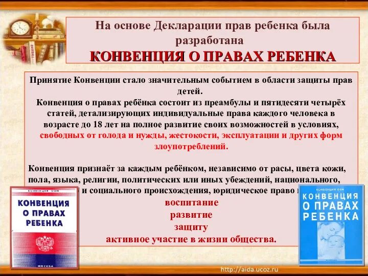 Конвенция о правовом образовании. Документы о защите прав ребенка. Законодательные акты о правах ребенка. Основные документы по правам ребенка. Нормативные документы о правах ребенка.