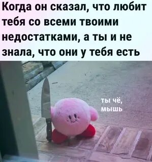 Я твой недостаток