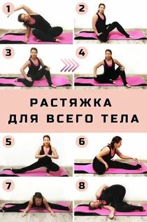 Малова растяжка всего тела