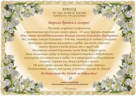 Поздравления с днем православное женщине своими