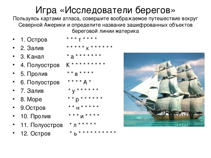 Тест по теме северная америка 2 вариант. История открытия Северной Америки презентация 7 класс. История исследования материка Северная Америка таблица 7 класс. История исследования Северной Америки. Географические положения.история открытия и исследования.