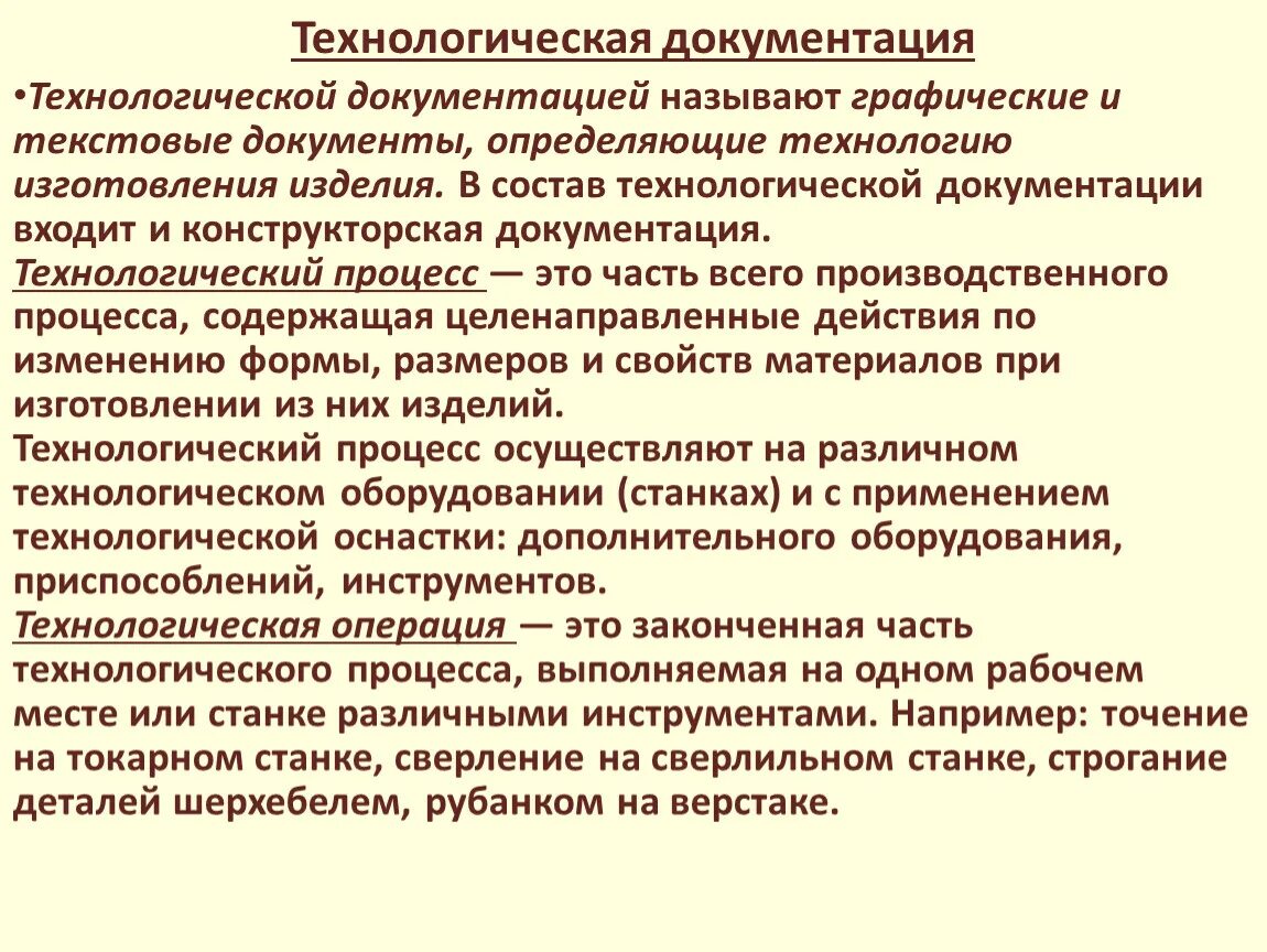 Группы технических документов. Технологическая документация. Составление технологической документации. Техническая и технологическая документация. Техническая документация на изготовление продукции.