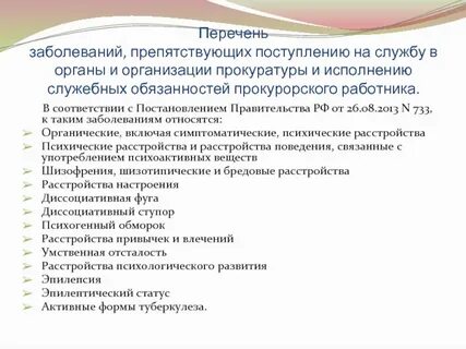 Препятствуют трудоустройству