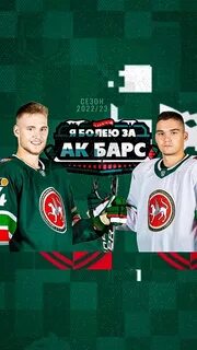 Я болею за ак