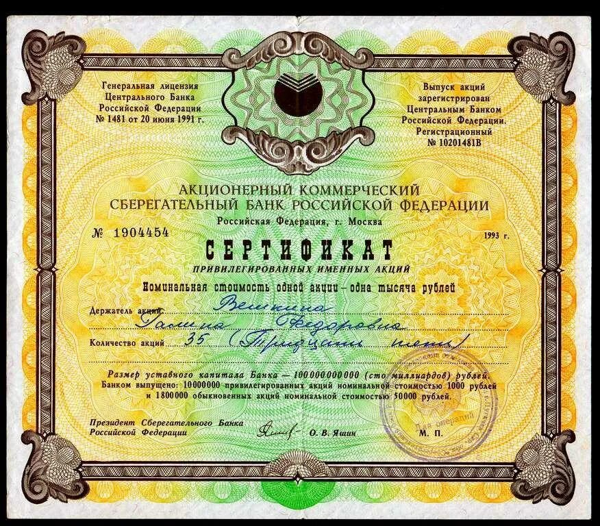 Как продать 1 акцию
