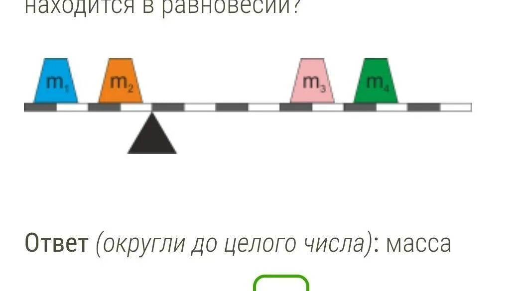 Килограмм дай. Масса противовесов m1=5кг, m2=124кг, m3=19кг.