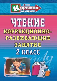 Внеурочное занятие для коррекционных классов