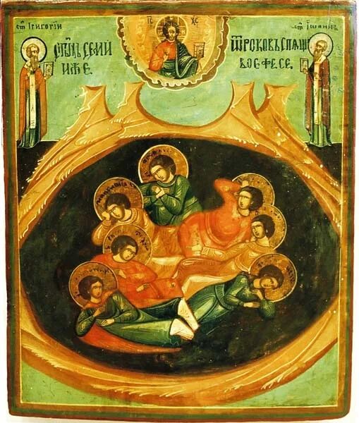 7 Отроков Эфесских икона. Семь спящих отроков Эфесских. Икона семь спящих отроков. Икона семи отрокам.