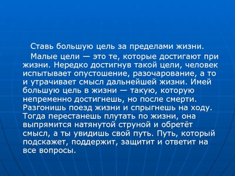 Красота в жизни человека пример из жизни. Цели в жизни человека. Примеры целей в жизни. Жизненные цели человека примеры. Жизненные цели на жизнь.