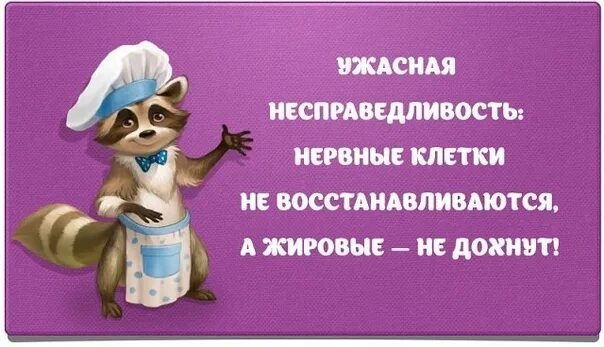 Востанавливайся или восстанавливайся. Нервные клетки не восс. Ужасная несправедливость нервные клетки. Нервные клетки восстанавливаются. Нервные Улетки не восстана.