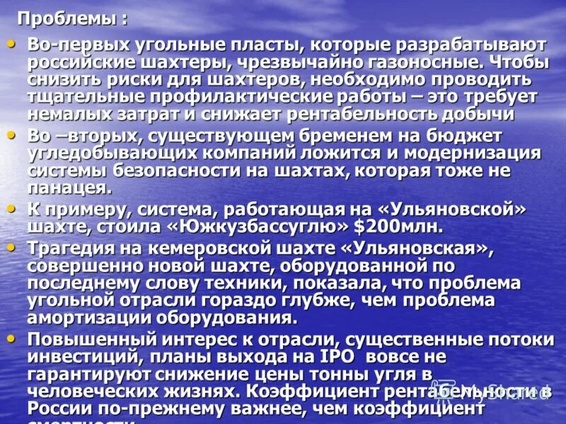 Экологические проблемы добычи угля. Проблемы и перспективы развития угольной отрасли. Экономические проблемы угольной промышленности. Проблемы угольной отрасли. Уголь проблемы.