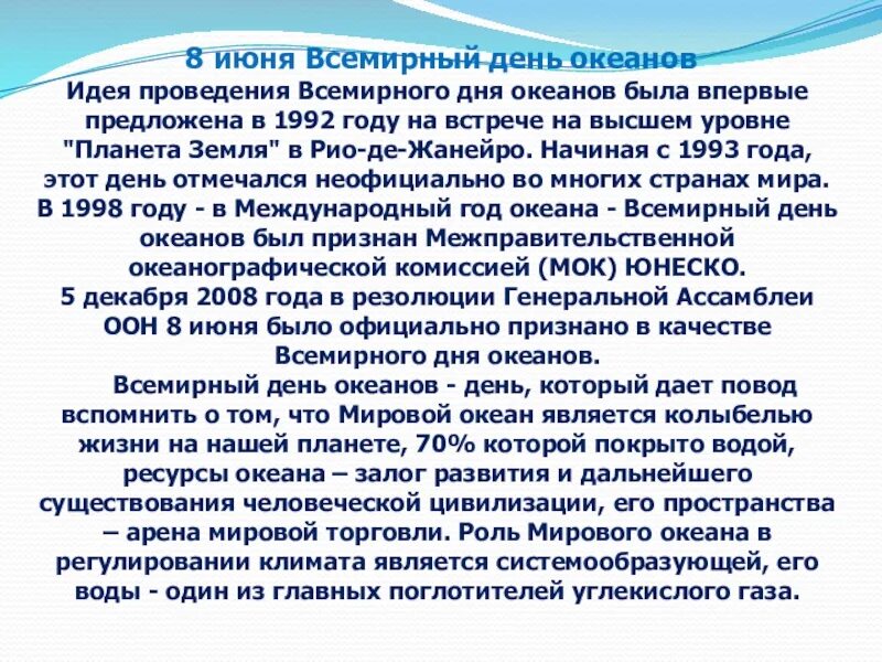 8 июня. День океанов. 8 Июня день океанов. Всемирный день океанов презентация. Презентация Всемирный день океанов для дошкольников.