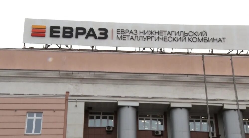 Евраз нтмк работа. Музей боевой славы металлургов евраз нтмк. евраз нтмк нижний тагил. ксц евраз нтмк. евраз нижнетагильский металлургический комбинат логотип.