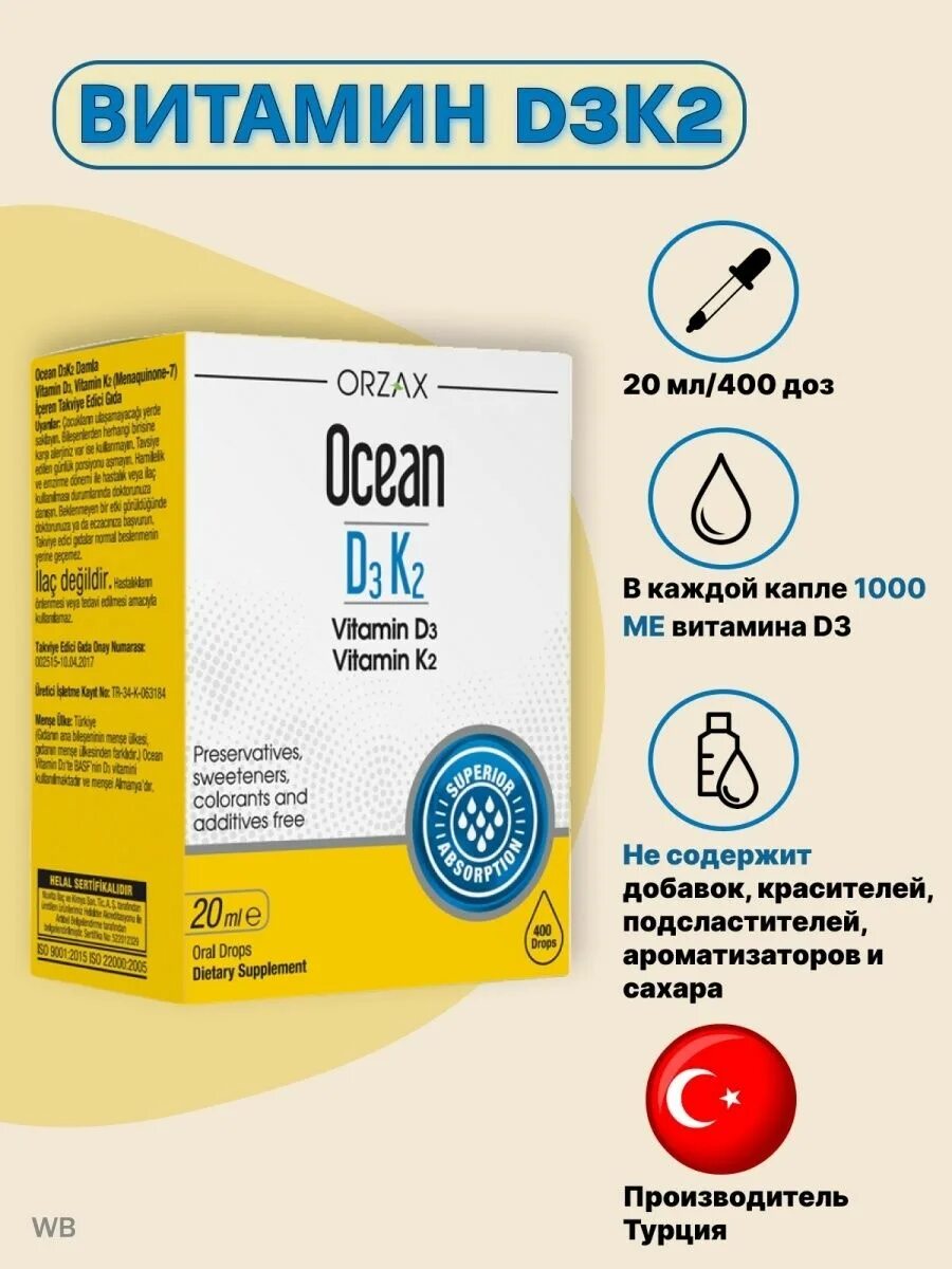 Ocean d3 k2 20ml "Orzax". Orzax витамин д3 к2. Vitamin d3 400 IU Orzax. Orzax d3 k2 5000.
