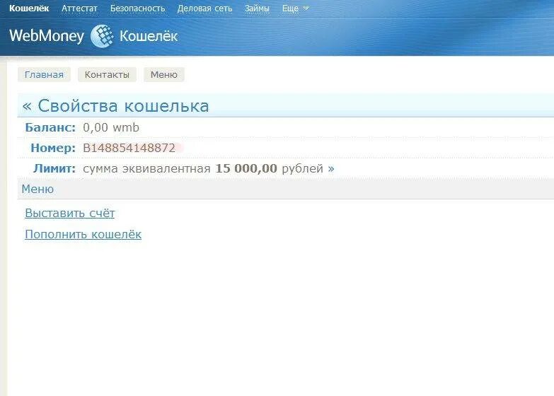 Какой номер кошелька. Номер кошелька WEBMONEY. Номер аккаунта вебмани. Номер моего кошелька вебмани. Номер кошелька пример.