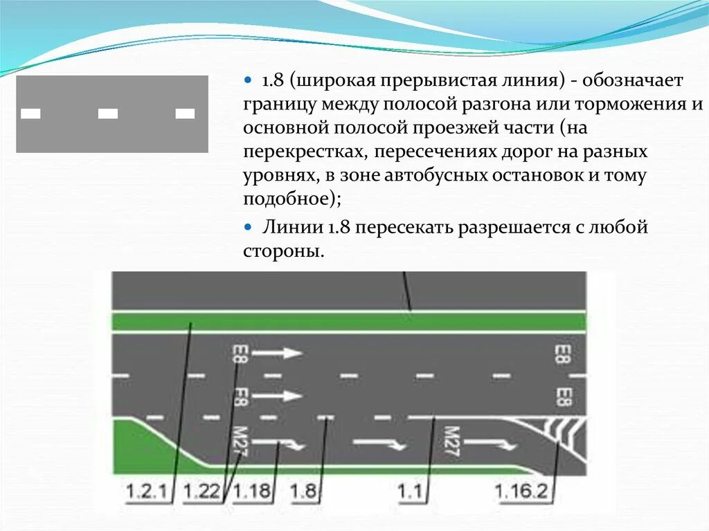 Что означает линии на дороге. Линии дорожной разметки 1.1 ПДД. Полоса разгона и торможения разметка. Дорожная разметка 1.8. Полоса торможения разметка 1.8.