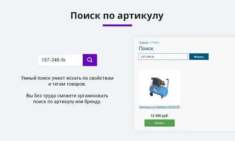 Смарт поиск