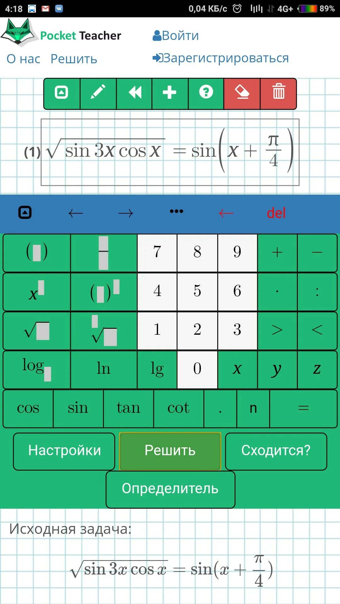 Решение по фото математика. Приложение которое решает математику. Pocket teacher.