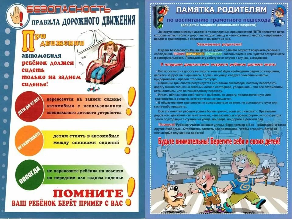 Безопасность памятки картинки