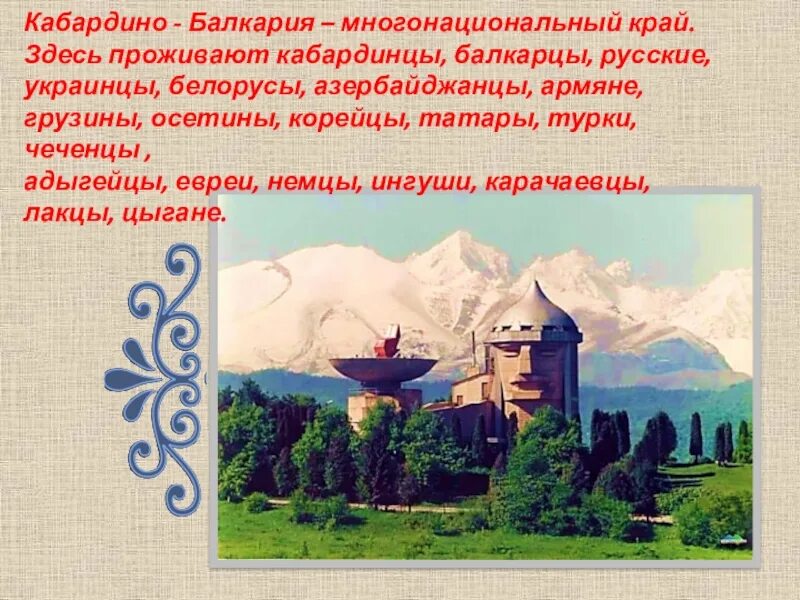 На каком языке говорят в нальчике